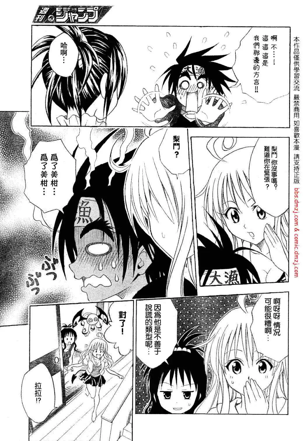 出包王女tolove054集