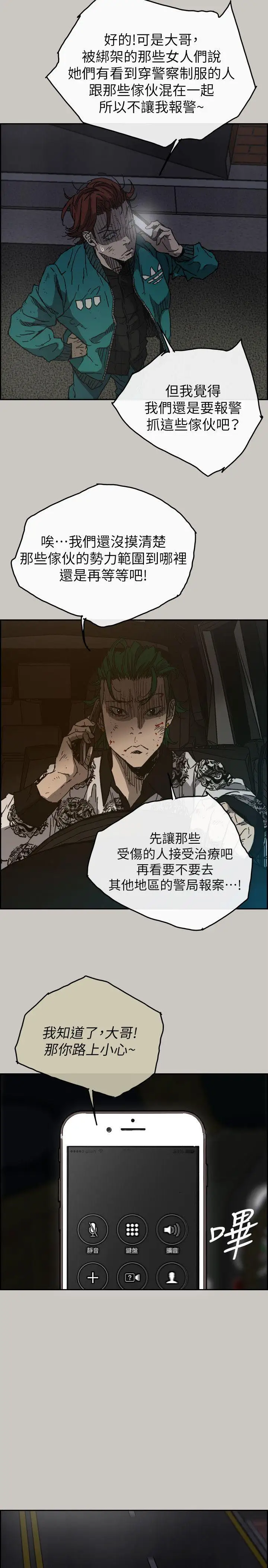 MAD:小姐与司机第50话-奋力脱逃