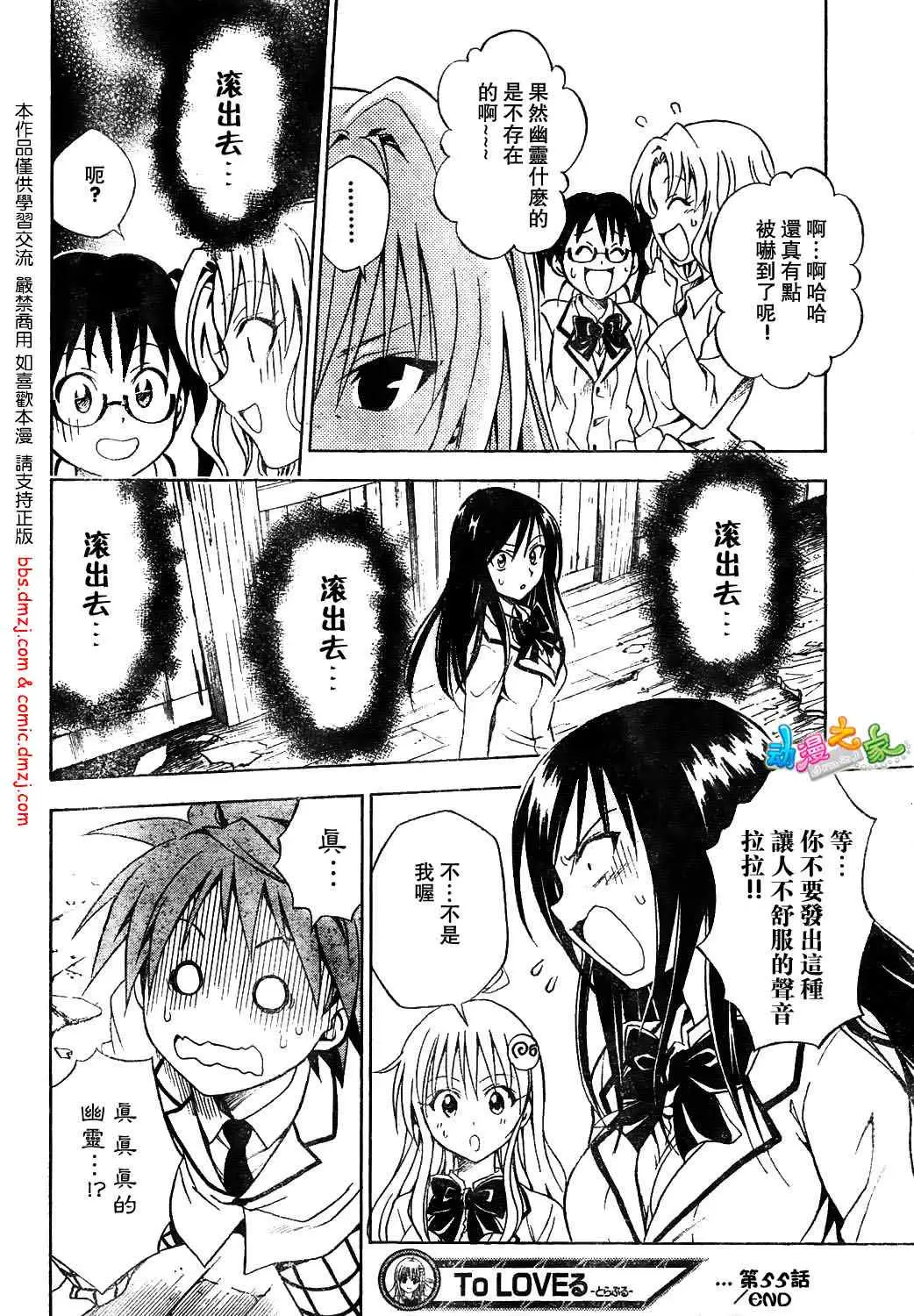 出包王女tolove055集