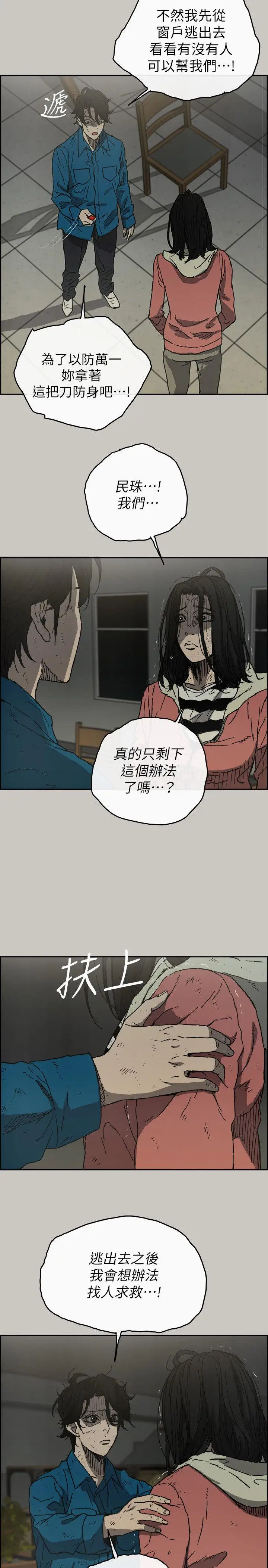 MAD:小姐与司机第50话-奋力脱逃