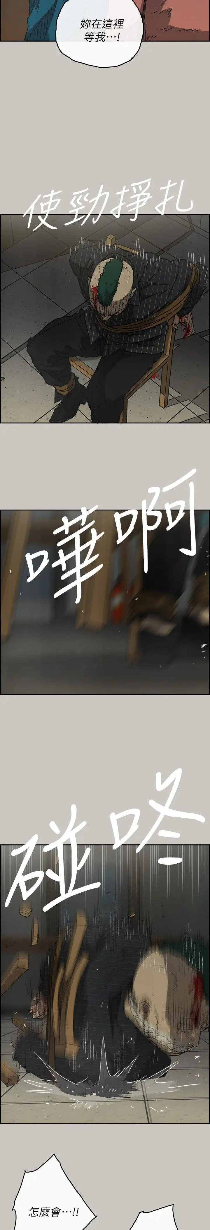 MAD:小姐与司机第50话-奋力脱逃