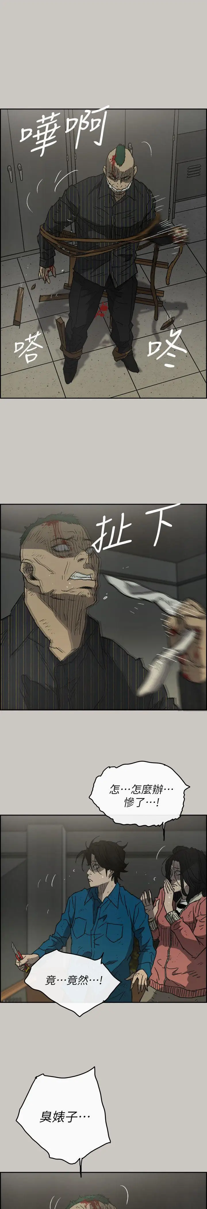 MAD:小姐与司机第50话-奋力脱逃