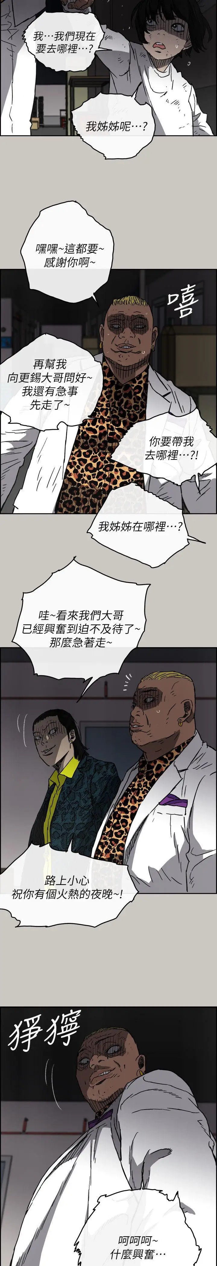 MAD:小姐與司機第50話-奮力脫逃