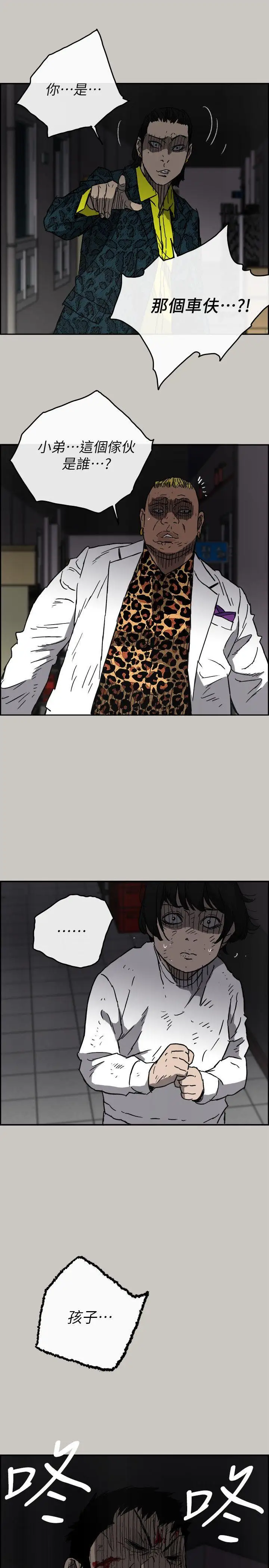 MAD:小姐與司機第50話-奮力脫逃