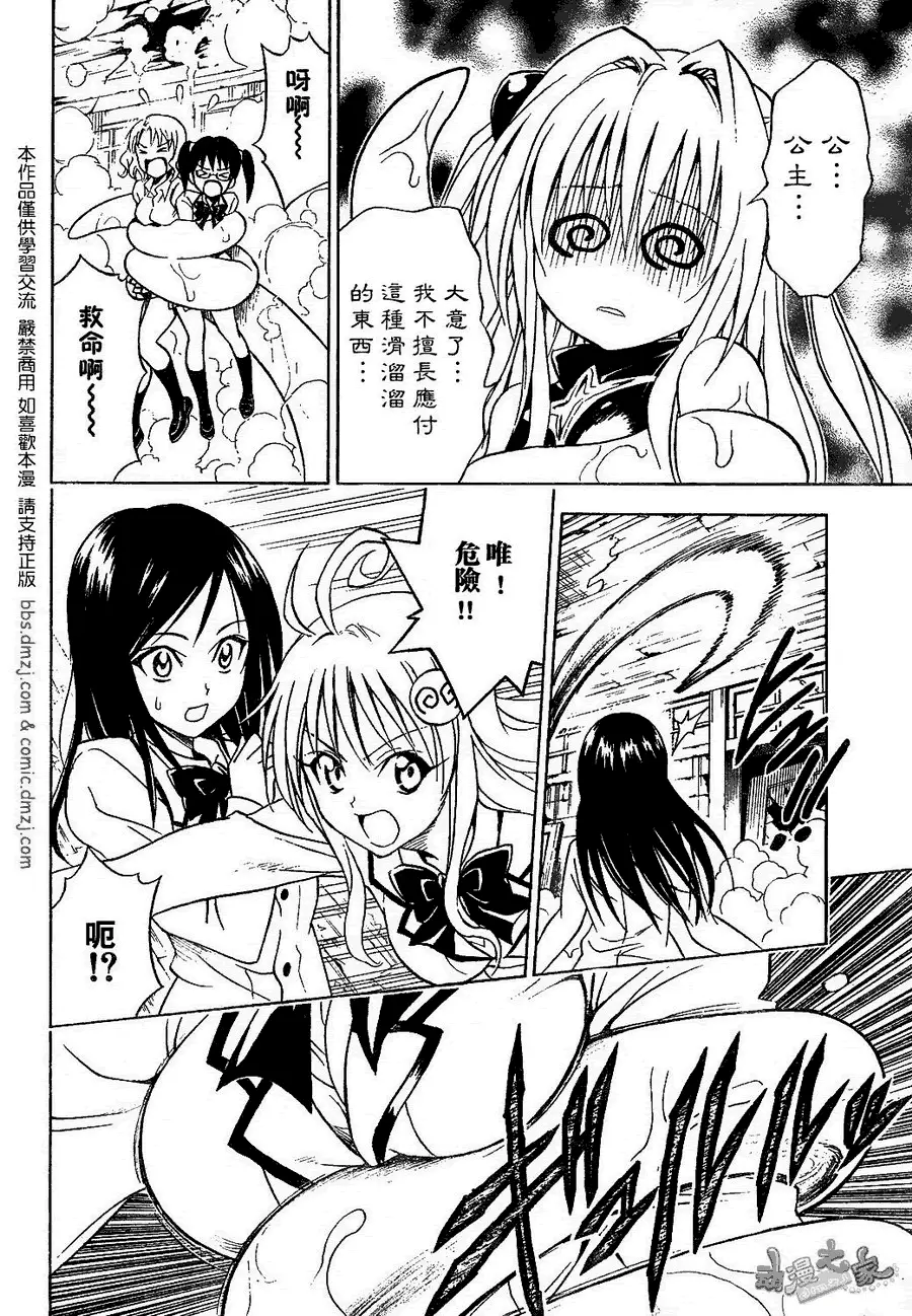 出包王女tolove057集