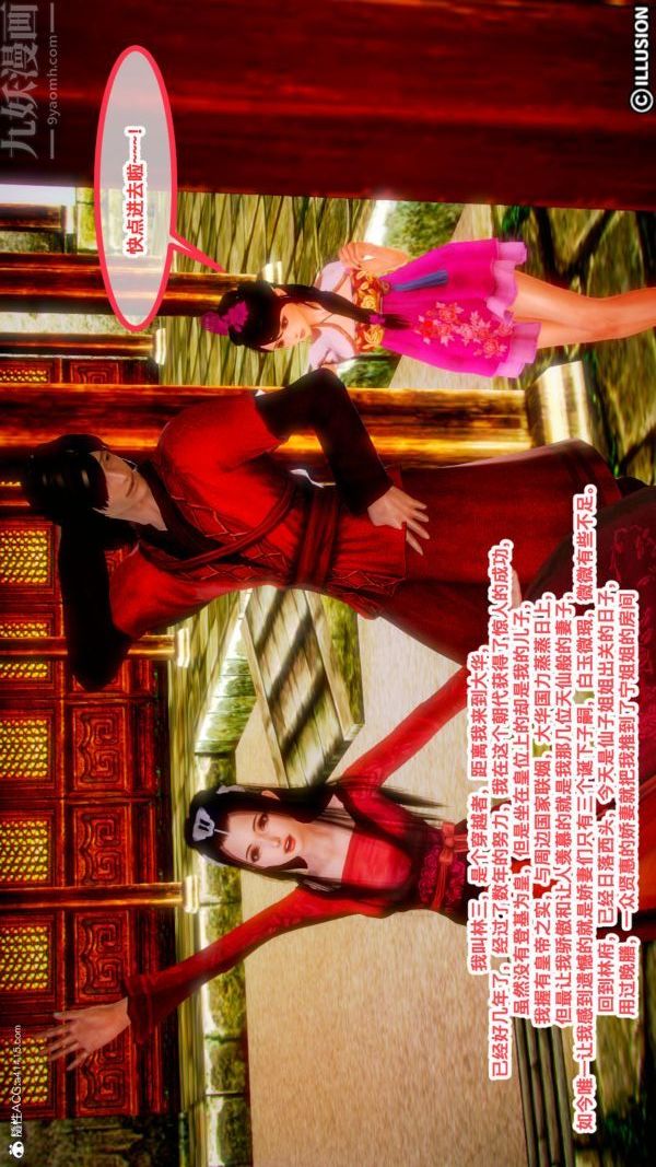 [3D]古装极品家丁+王鹏篇第05话