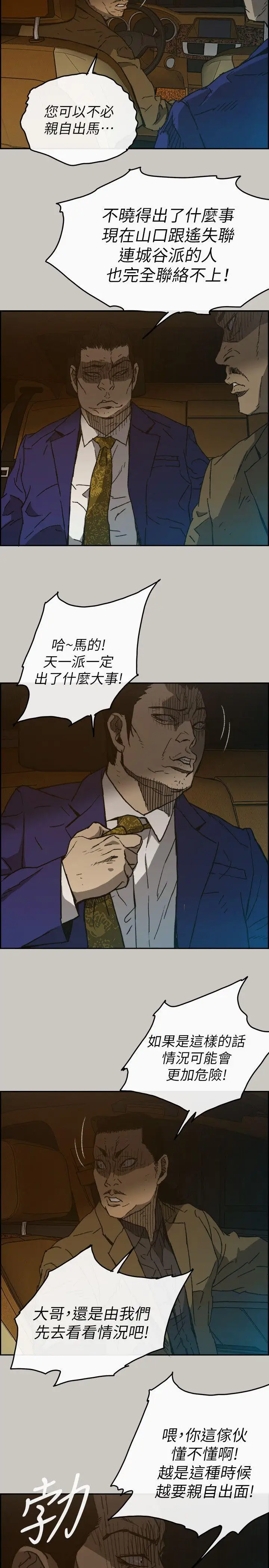 MAD:小姐与司机第52话-处决人渣