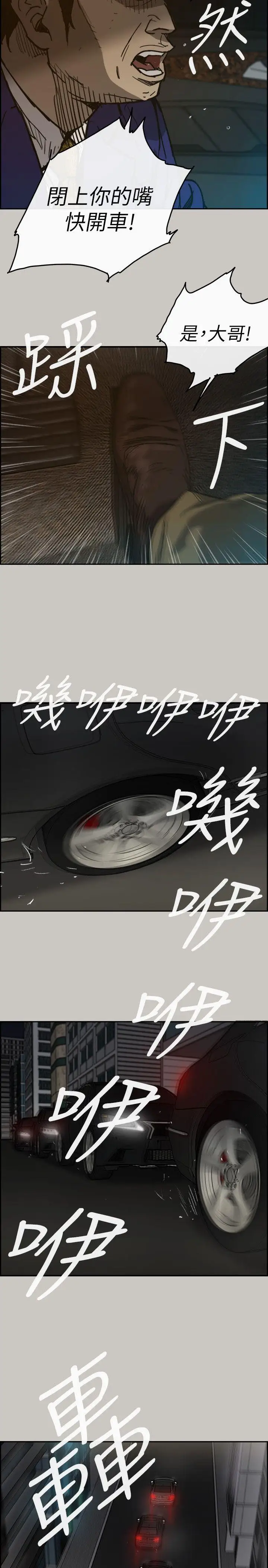 MAD:小姐与司机第52话-处决人渣