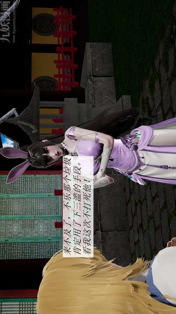 [3D]斗罗玉传第09章-胁迫小舞沦陷01话