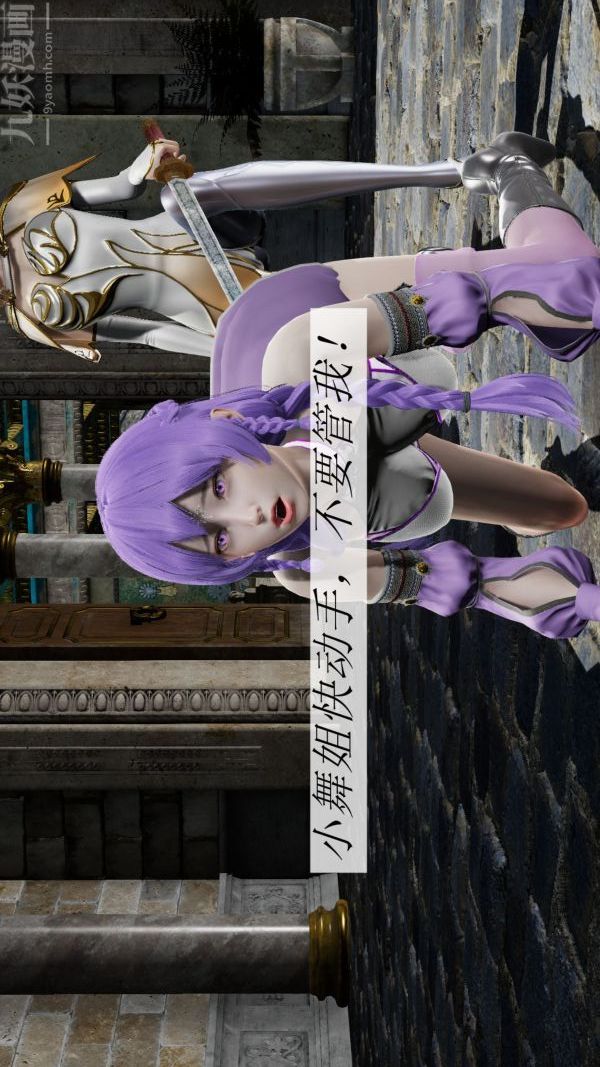 [3D]斗罗玉传第09章-胁迫小舞沦陷01话