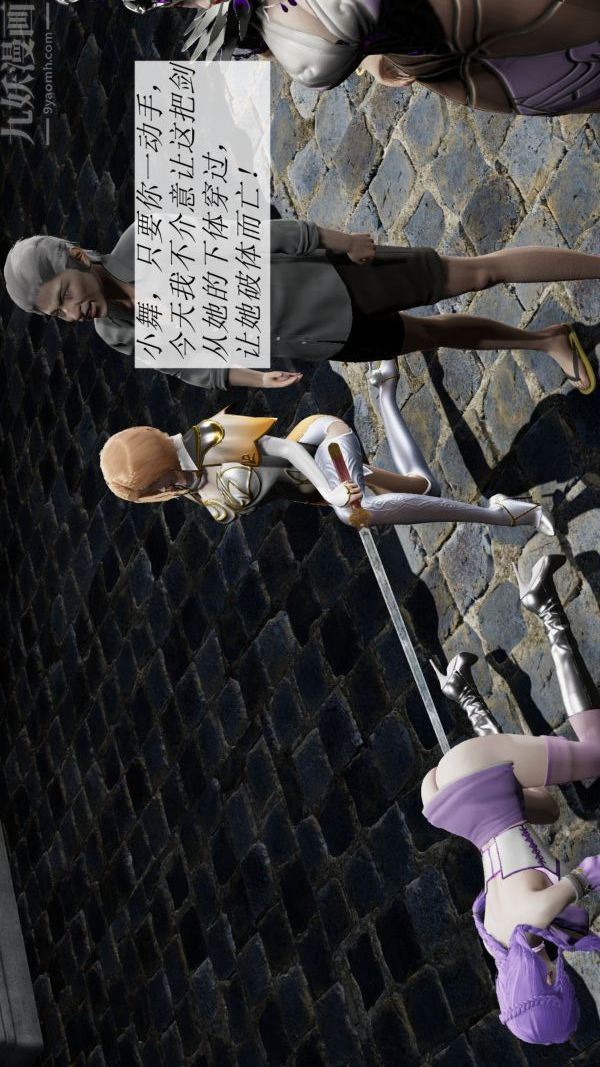 [3D]斗罗玉传第09章-胁迫小舞沦陷01话