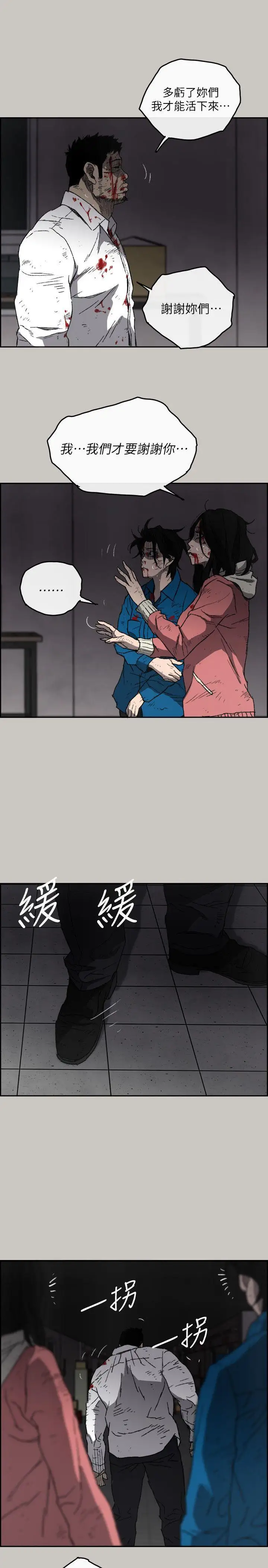 MAD:小姐与司机第54话-拖延战术