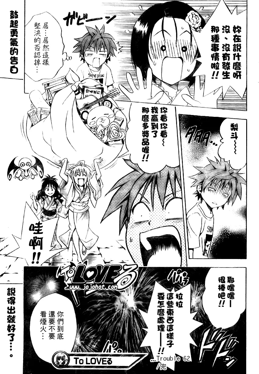 出包王女tolove062集