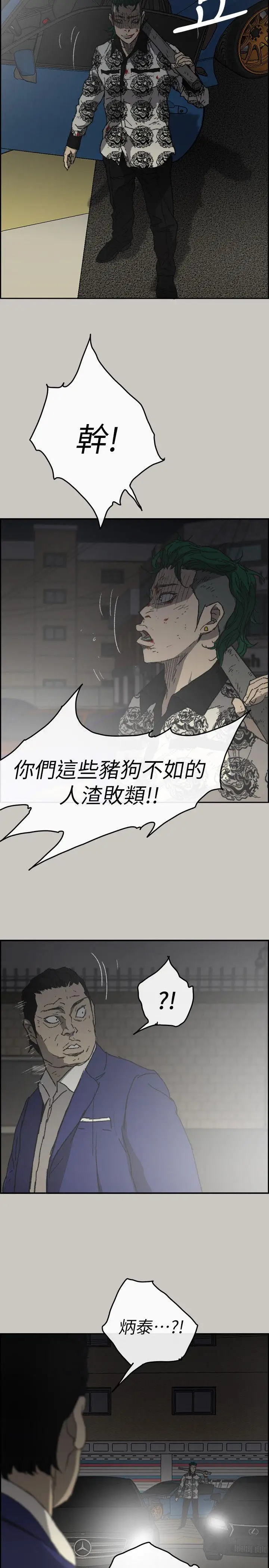 MAD:小姐与司机第55话-这里…就是终点了吗…