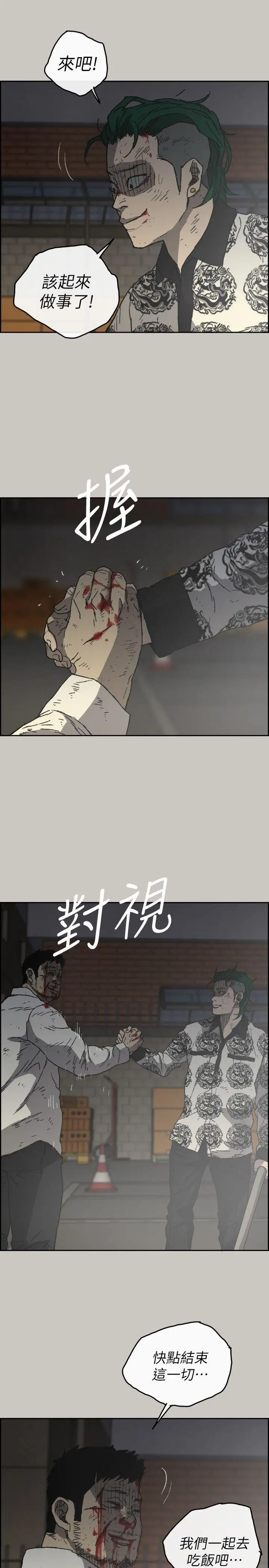 MAD:小姐与司机第56话-炳泰的反击