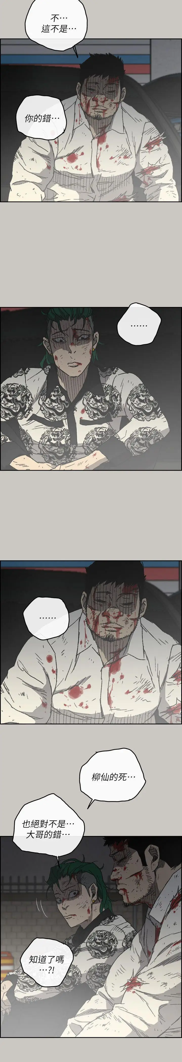 MAD:小姐与司机第56话-炳泰的反击