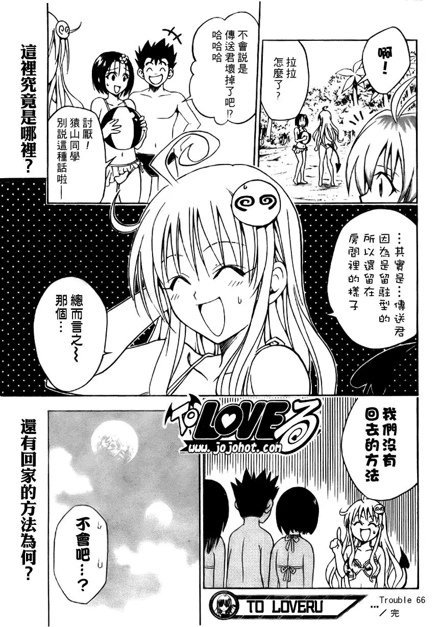 出包王女tolove066集