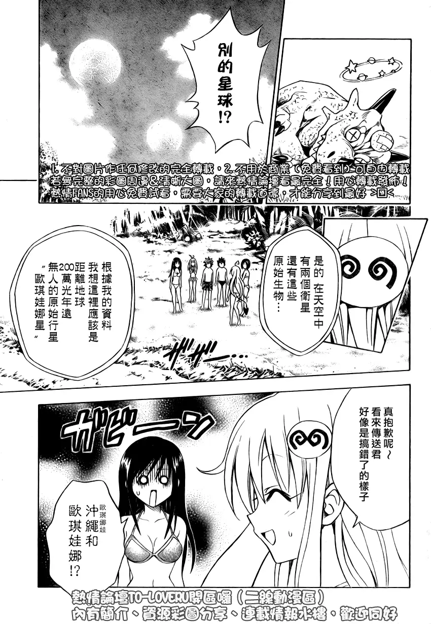 出包王女tolove067集