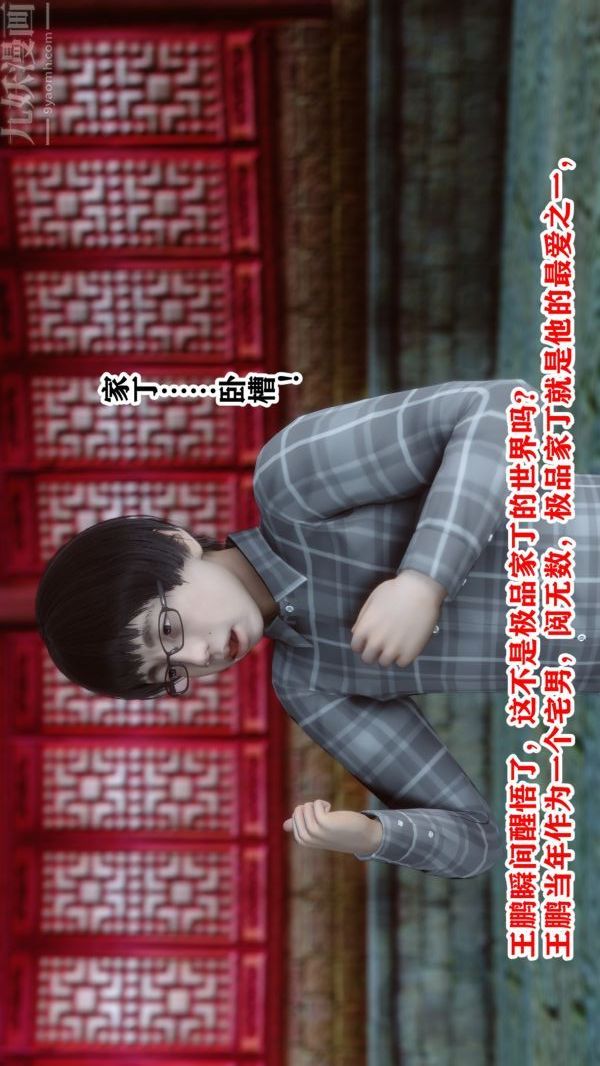 [3D]古装极品家丁+王鹏篇王鹏篇上