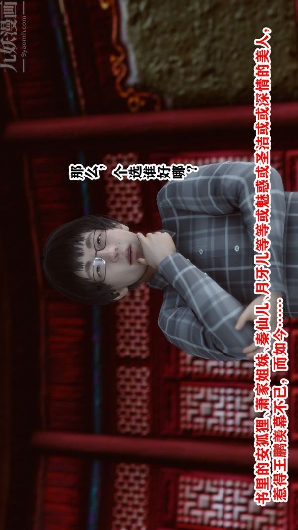 [3D]古裝極品家丁+王鵬篇王鹏篇上