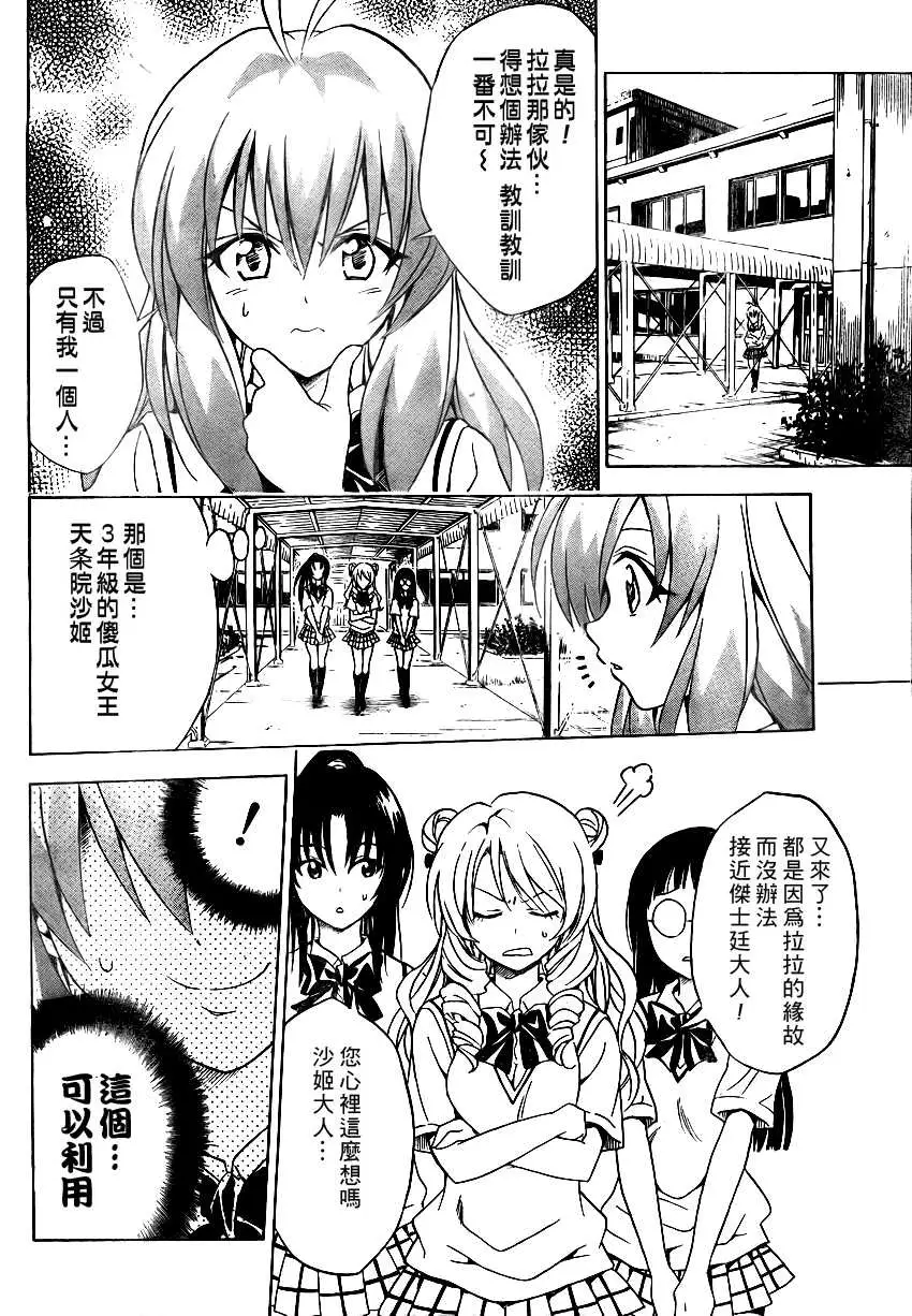 出包王女tolove071集