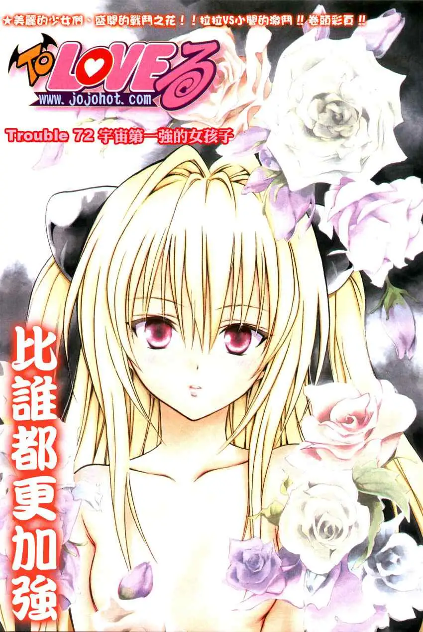 出包王女tolove072集