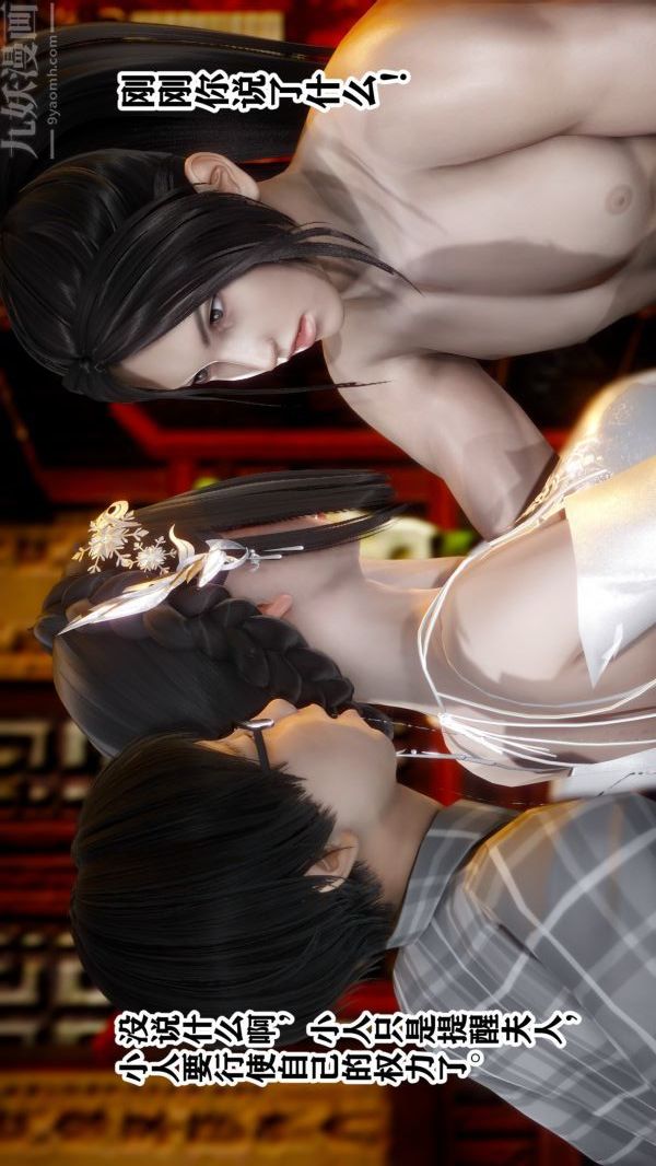 [3D]古装极品家丁+王鹏篇王鹏篇下