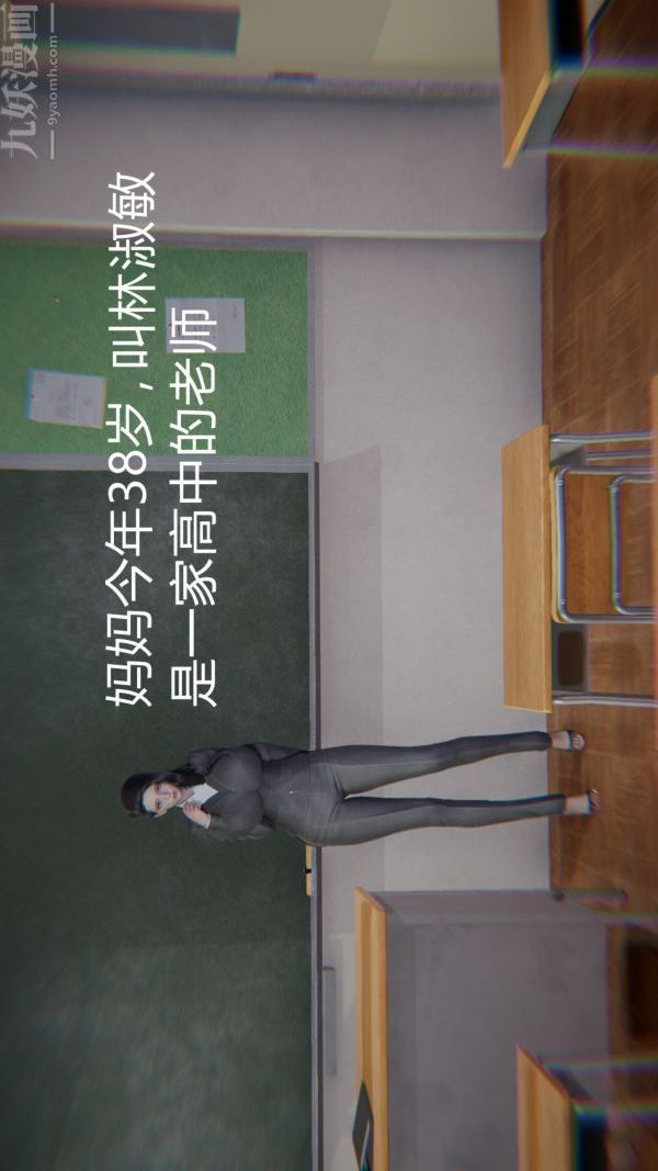 [3D]教師媽媽很淫蕩之奸淫美母第01話