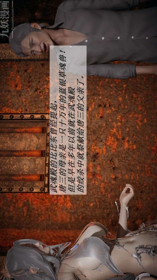 [3D]斗罗玉传第11章-逼供上01话