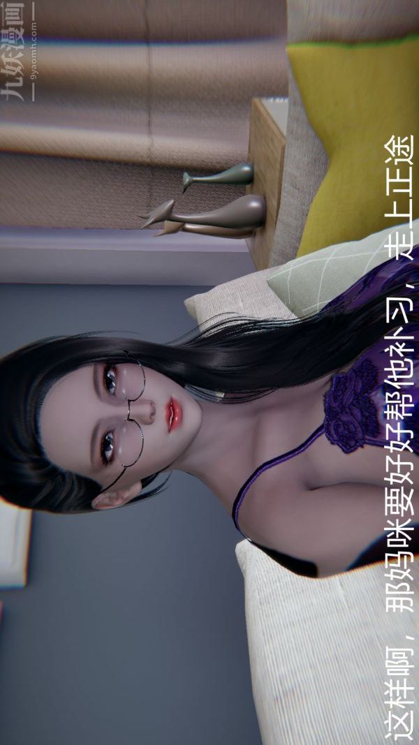 [3D]教师妈妈很淫荡之奸淫美母第01话