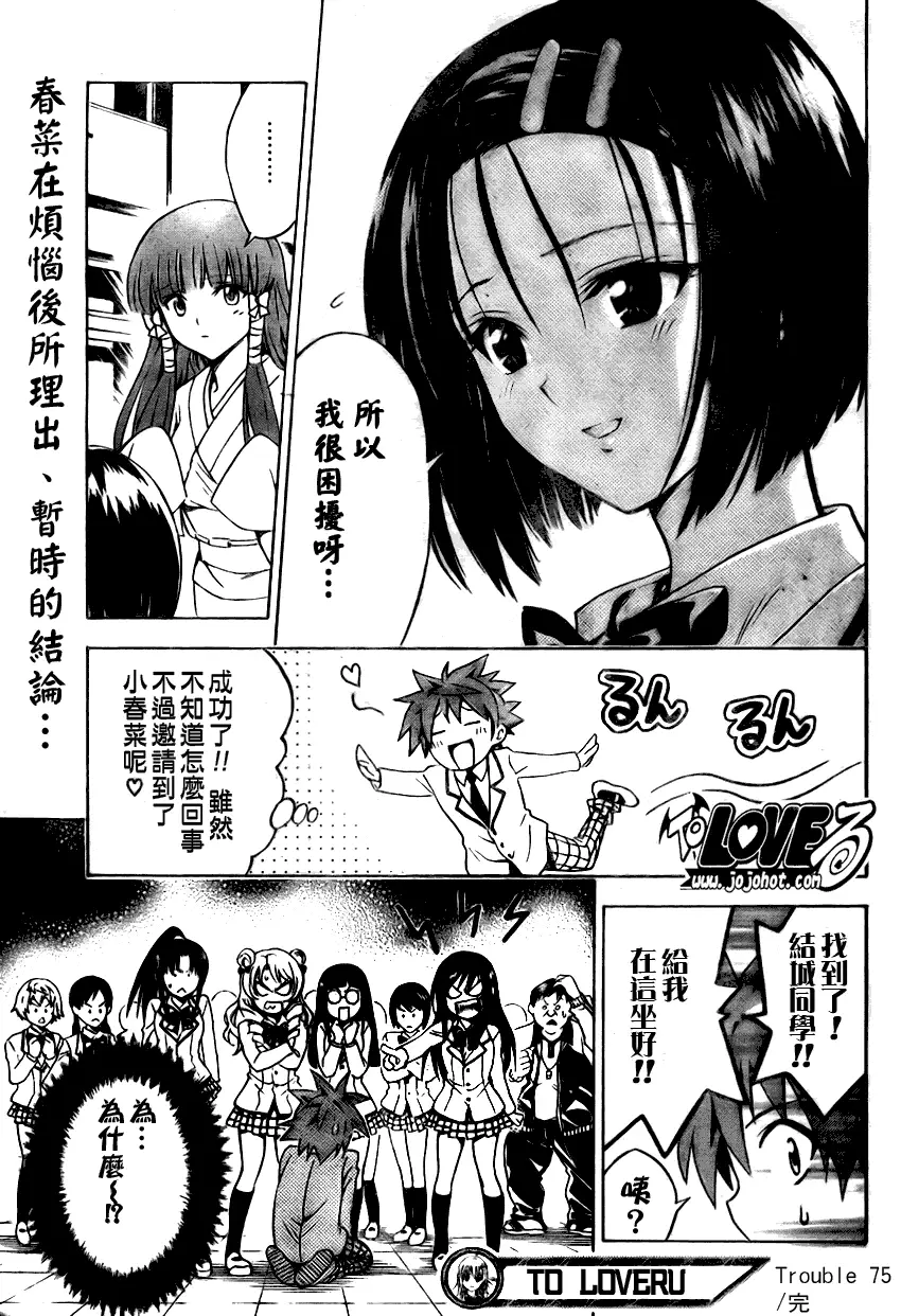 出包王女tolove075集