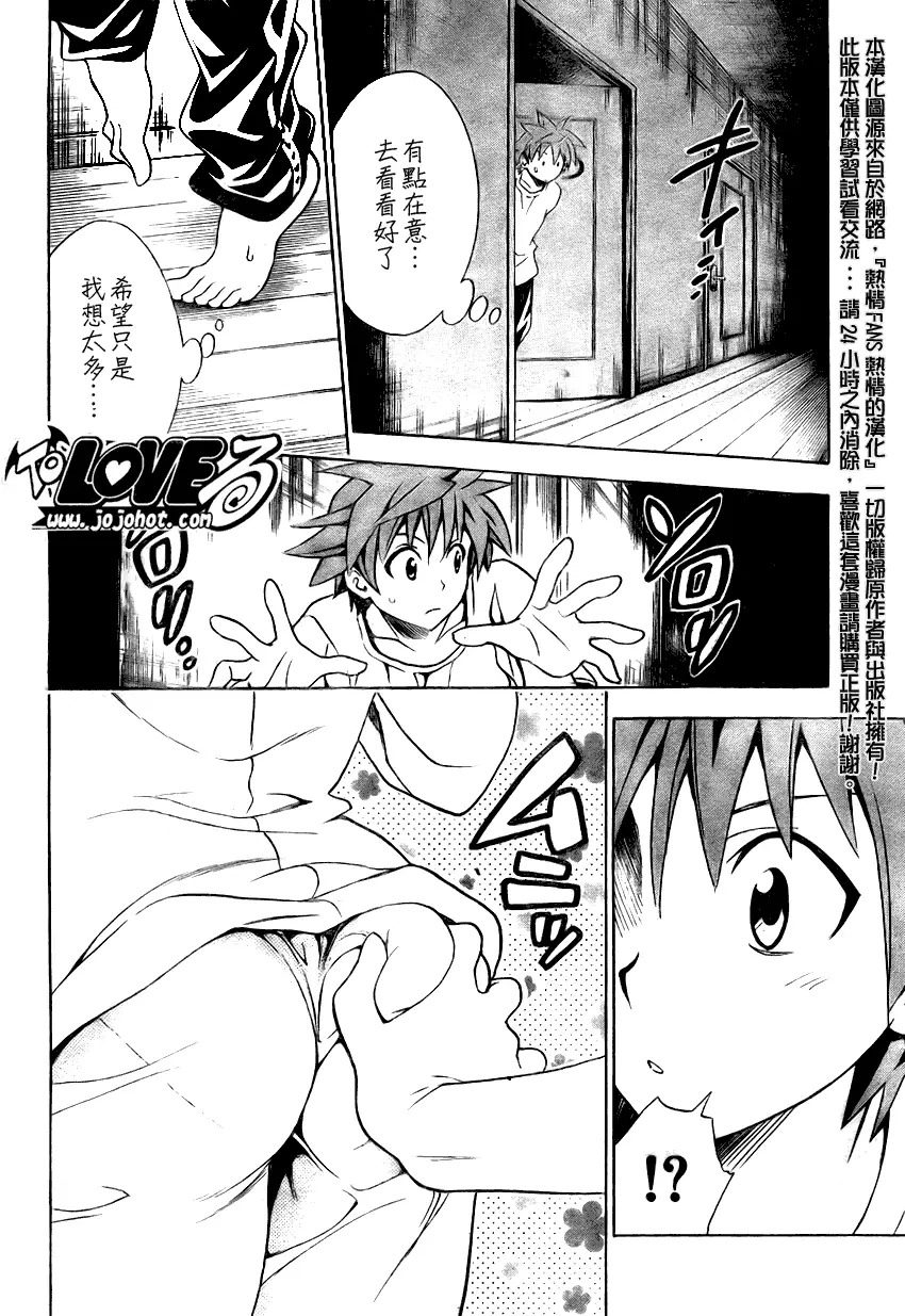 出包王女tolove077集