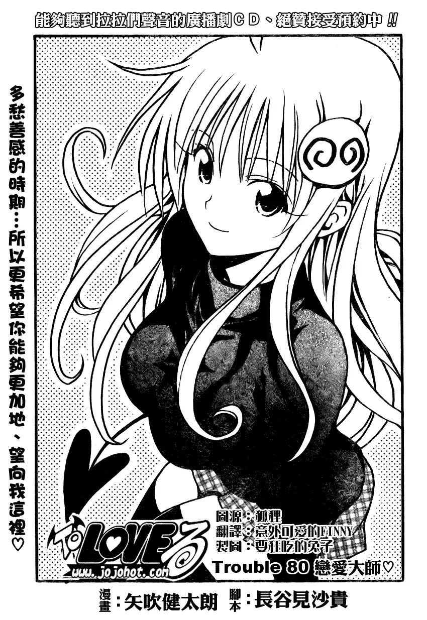 出包王女tolove080集