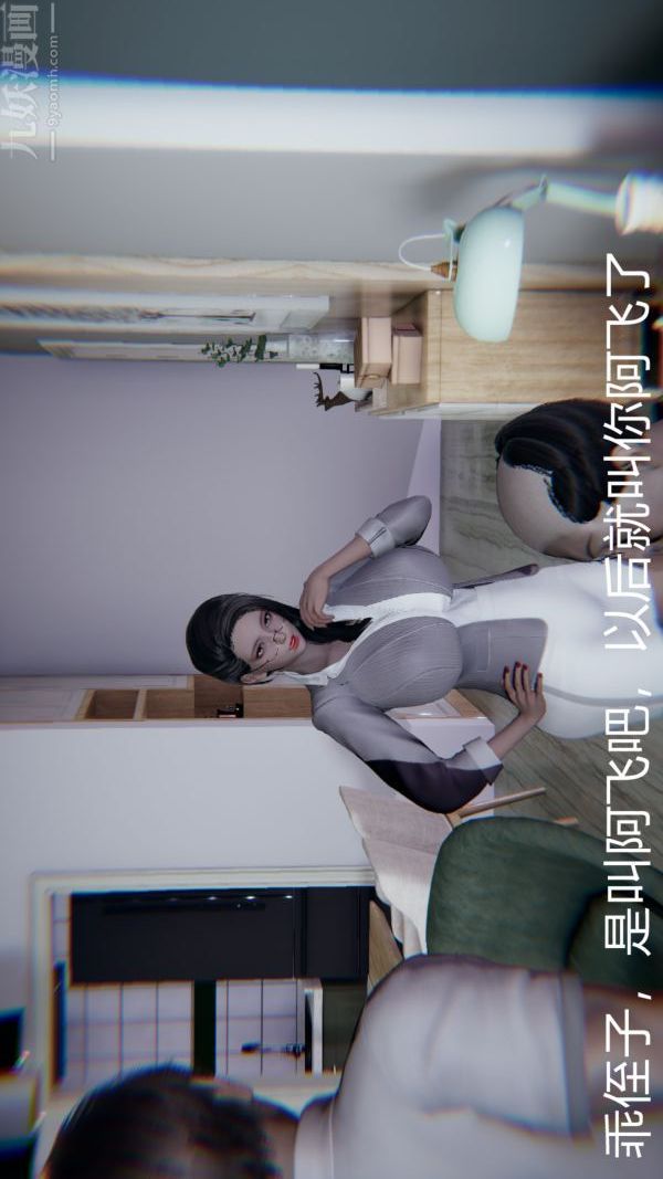 [3D]教师妈妈很淫荡之奸淫美母第06话