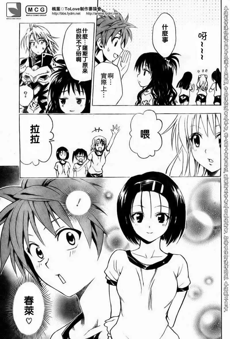 出包王女tolove083集