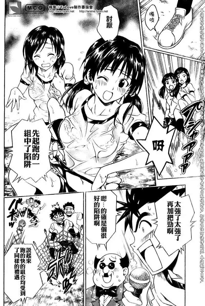 出包王女tolove083集