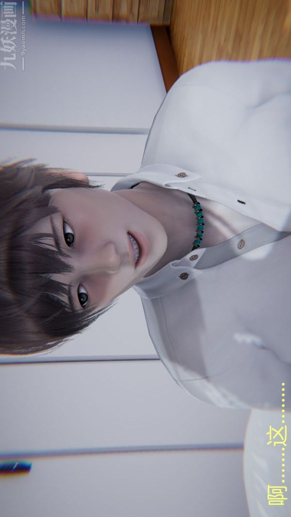 [3D]教師媽媽很淫蕩之奸淫美母第07話