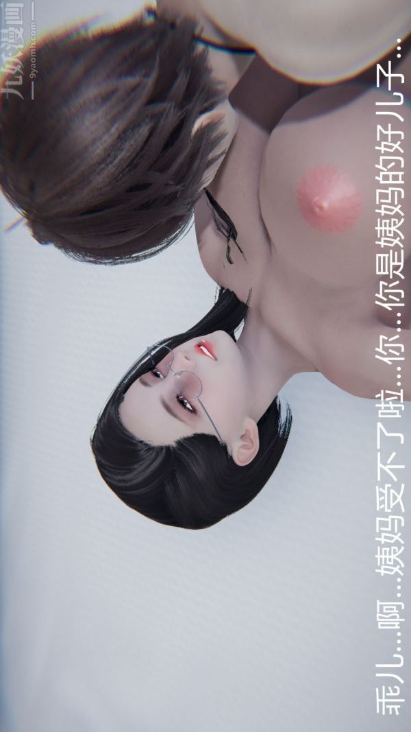 [3D]教师妈妈很淫荡之奸淫美母第07话