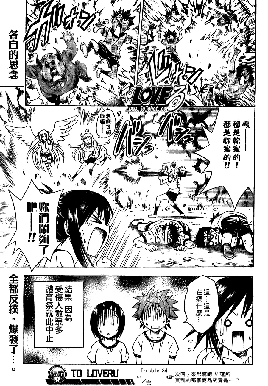 出包王女tolove084集