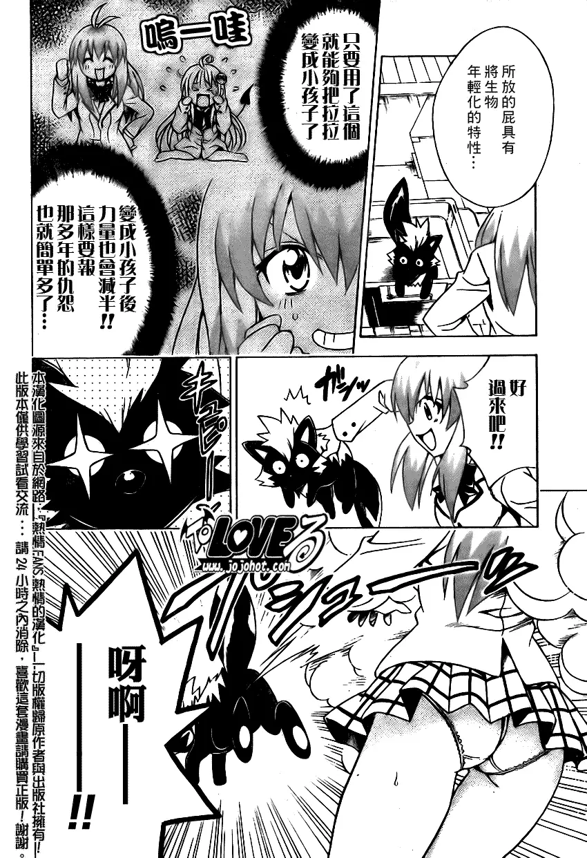 出包王女tolove085集