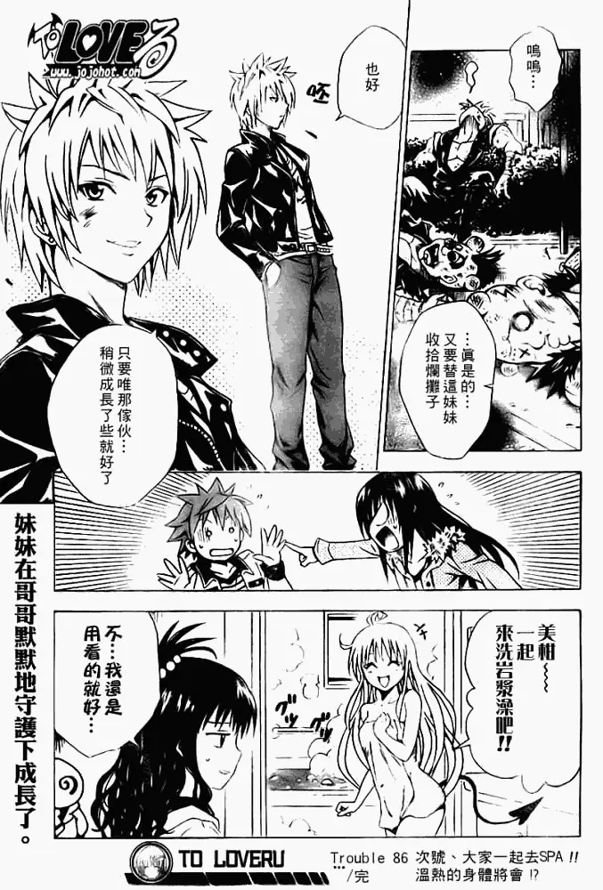 出包王女tolove086集