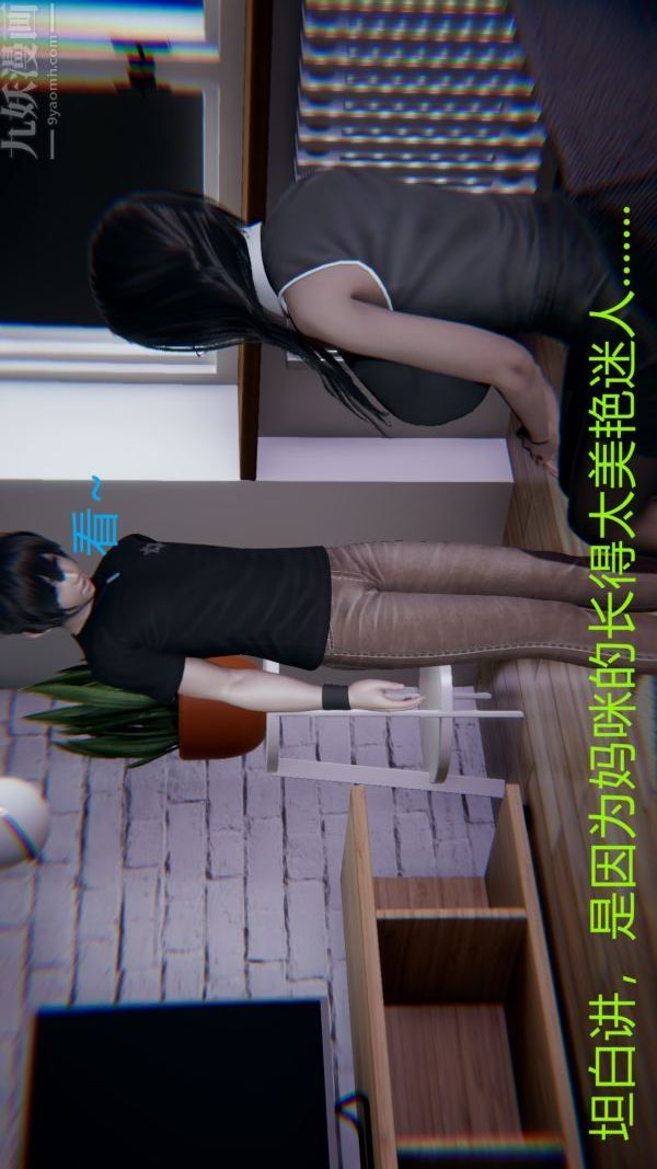 [3D]教师妈妈很淫荡之奸淫美母第09话