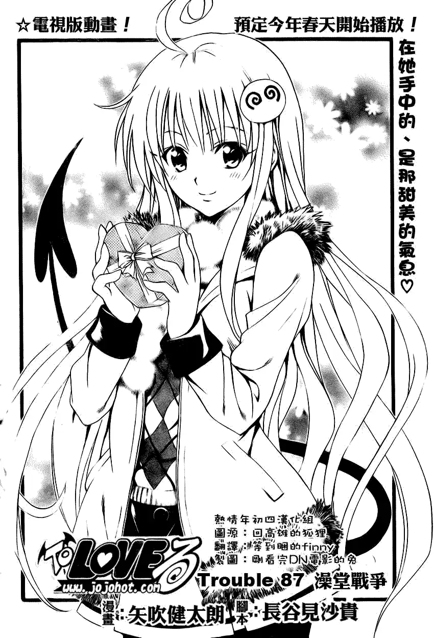 出包王女tolove087集