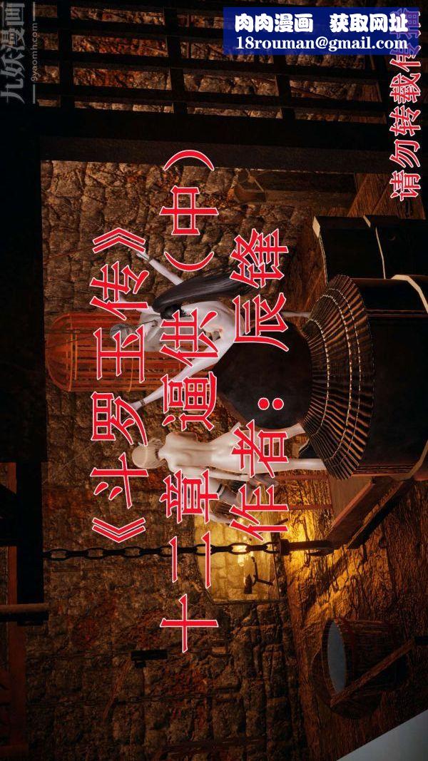 [3D]斗罗玉传第12章-逼供中01话