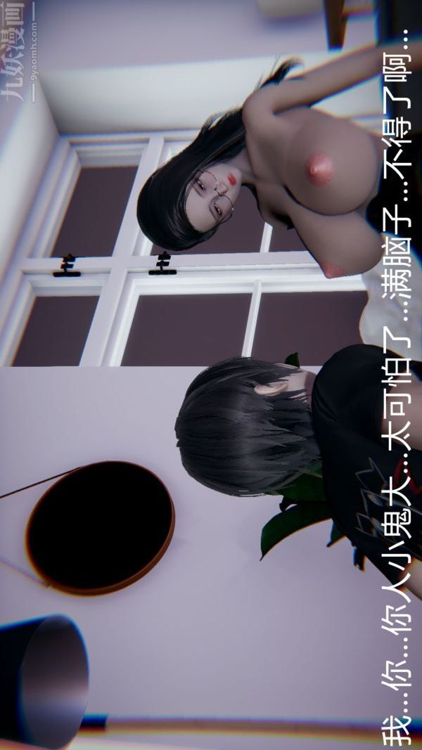 [3D]教师妈妈很淫荡之奸淫美母第09话