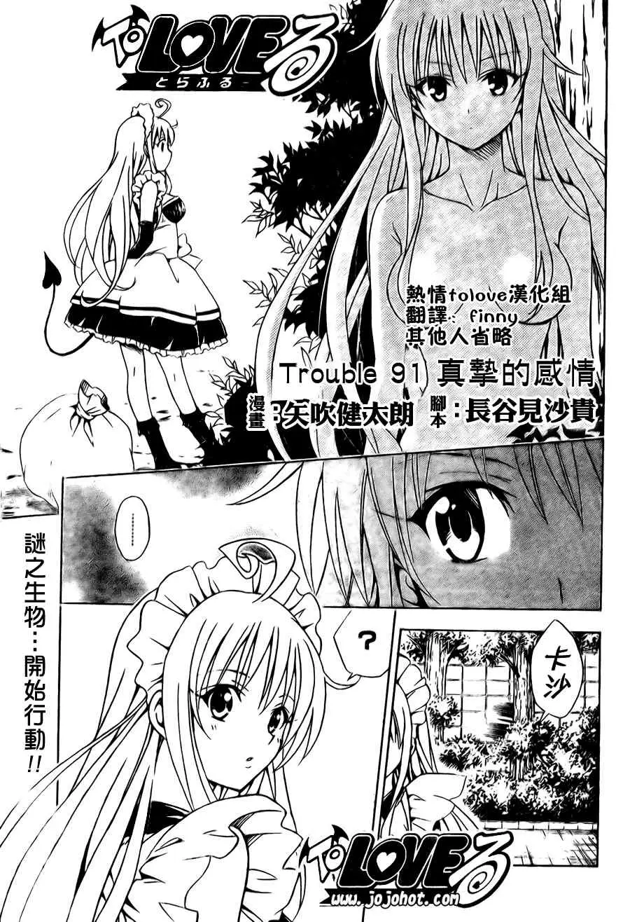 出包王女tolove091集