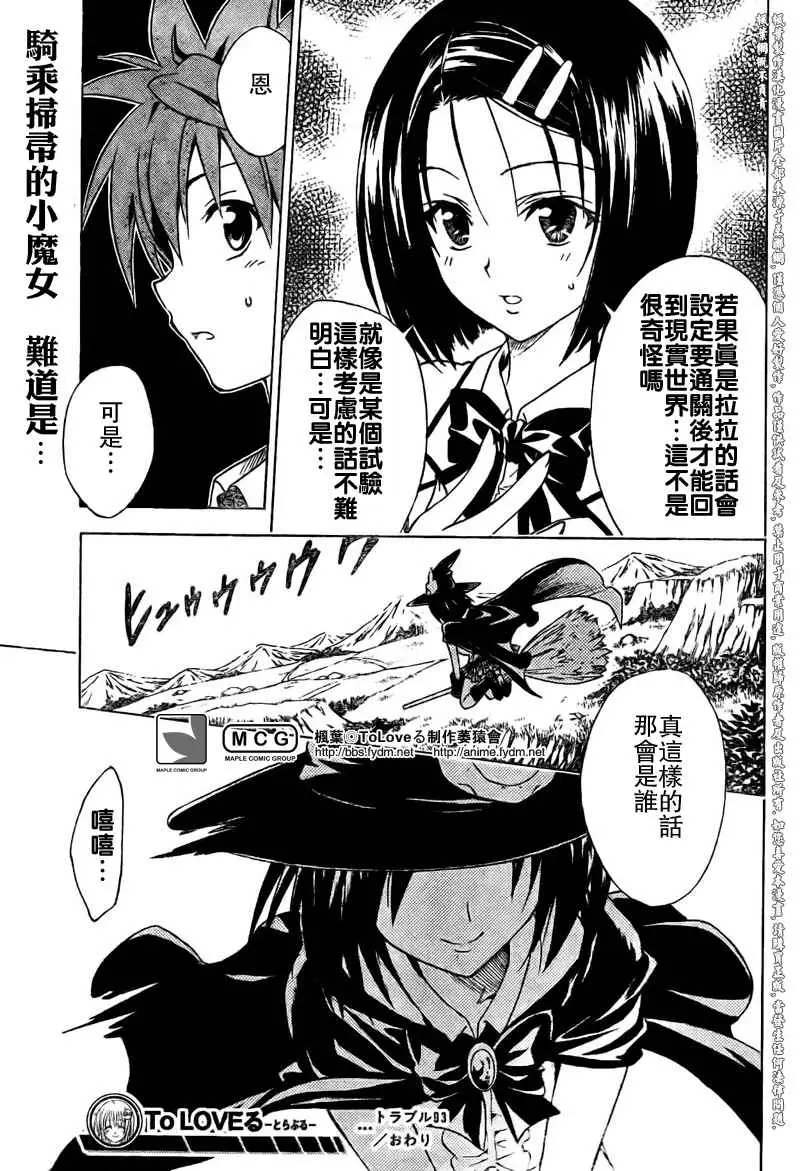 出包王女tolove093集