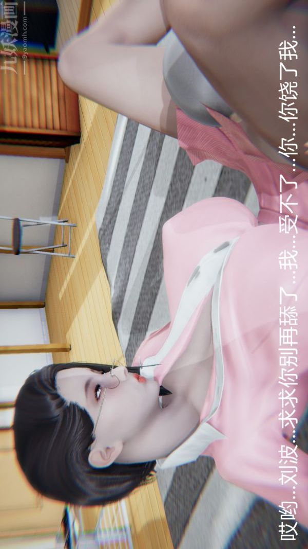 [3D]教师妈妈很淫荡之奸淫美母第14话