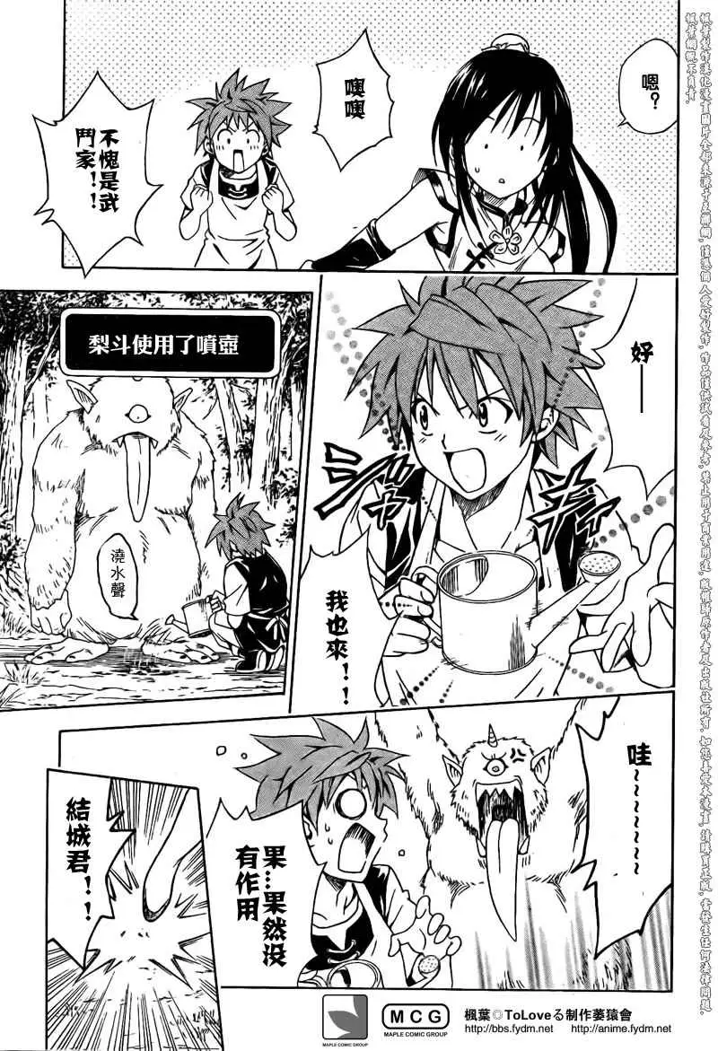 出包王女tolove094集