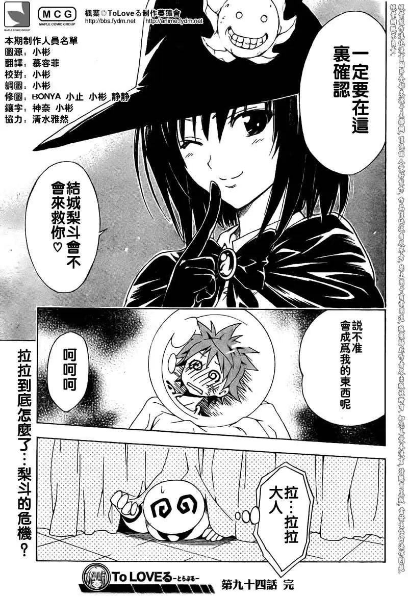 出包王女tolove094集